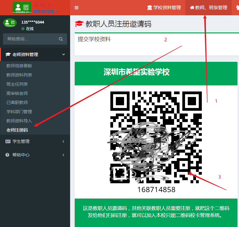 1693047401427981.png 教师注册码.png